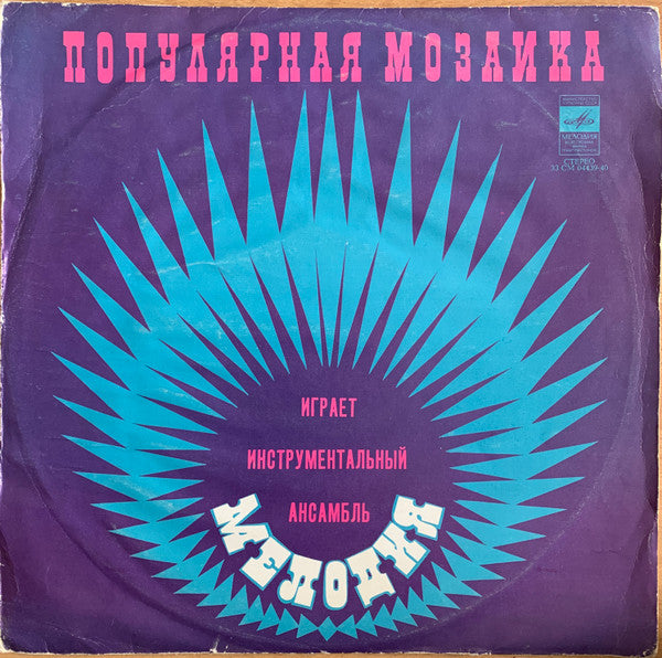 Мелодия : Популярная Мозаика (LP, Album, Bla)