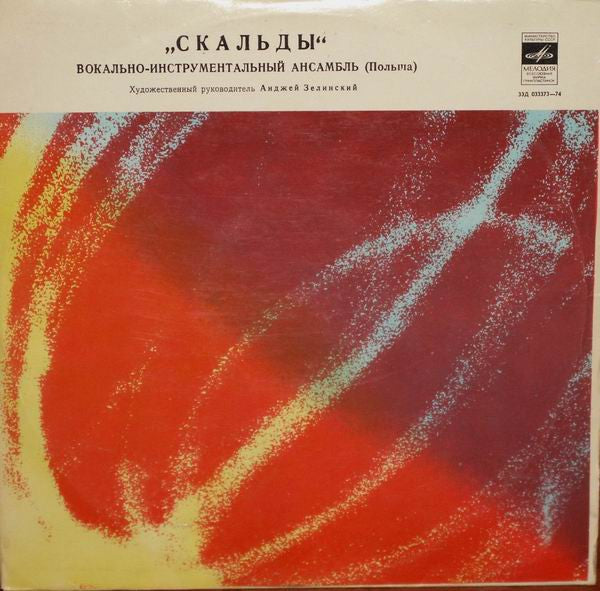 Skaldowie : Скальды (LP, Comp, Mono, Pin)