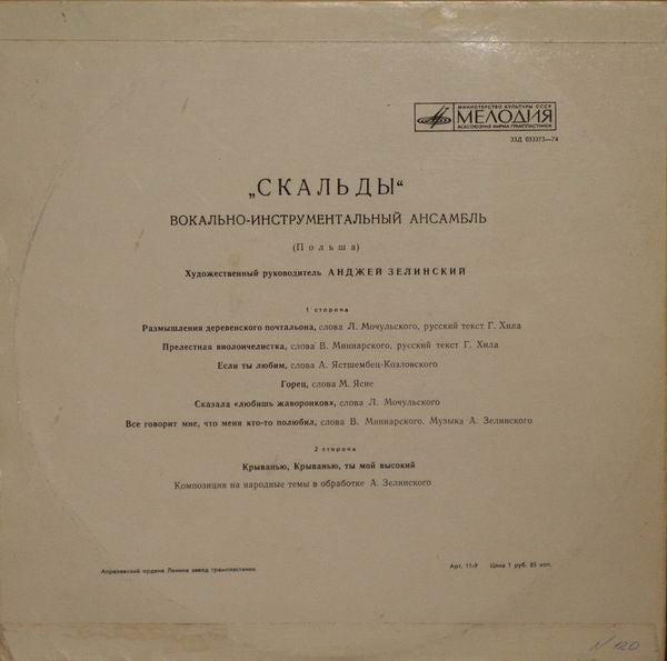 Skaldowie : Скальды (LP, Comp, Mono, Pin)