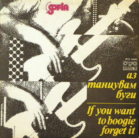 Sofia Orchestra* : If You Want To Boogie, Forget It (LP, Album)