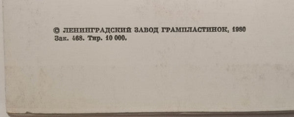 Various : Джаз-78. По Страницам VI Московского Фестиваля Советской Джазовой Музыки (4-я Пластинка) (LP, RP, Red)