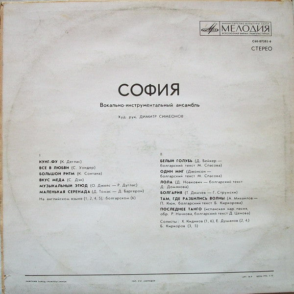 София : София (LP, Album)